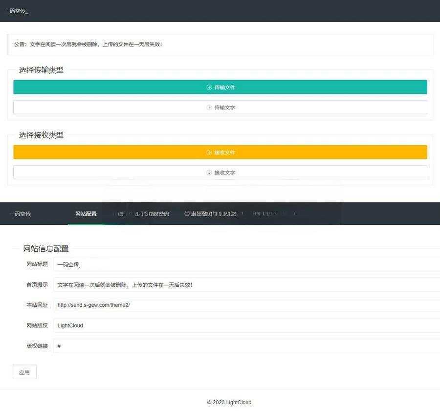 一码空传临时网盘PHP源码，支持提取码功能 - 源空间