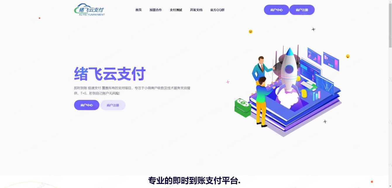 2023年最新绪飞云支付 零度码支付（本地版） - 源空间