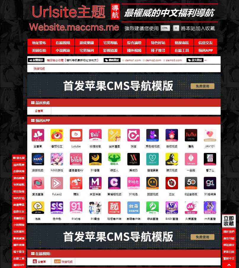 苹果cms Urlsite导航模版 支持批量检测 - 源空间