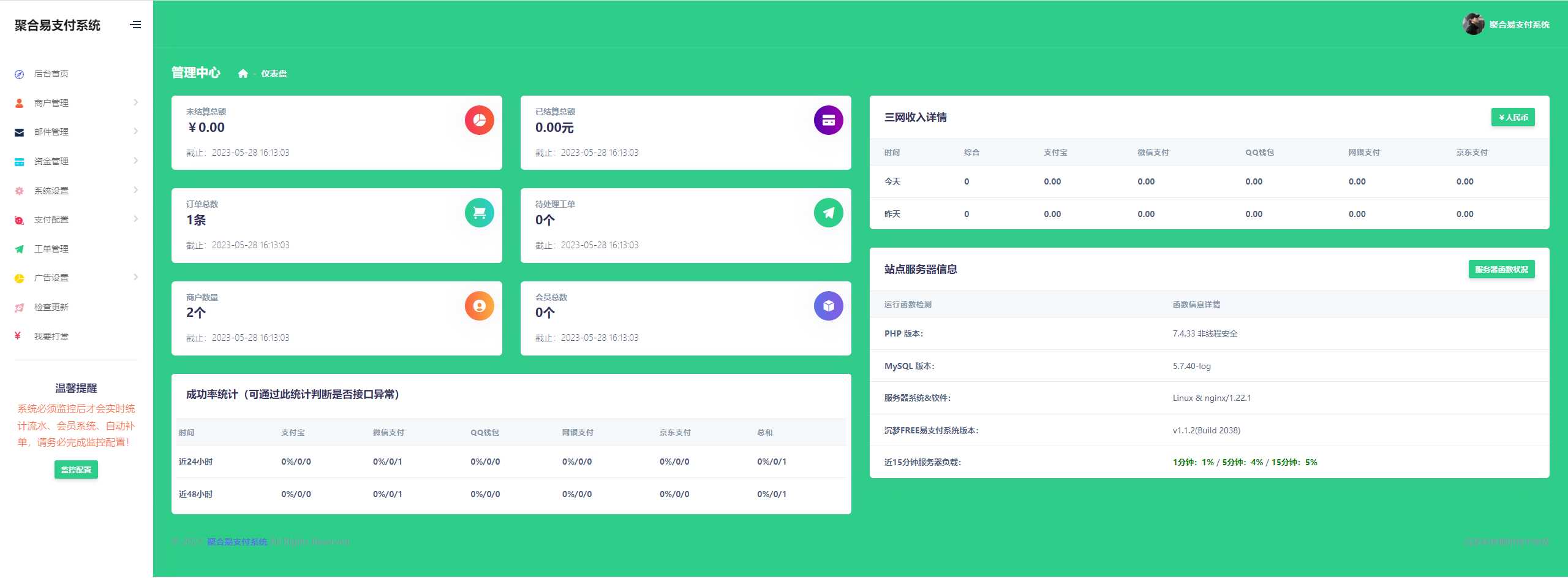 图片[3] - 聚合易支付系统开源版 - 源空间