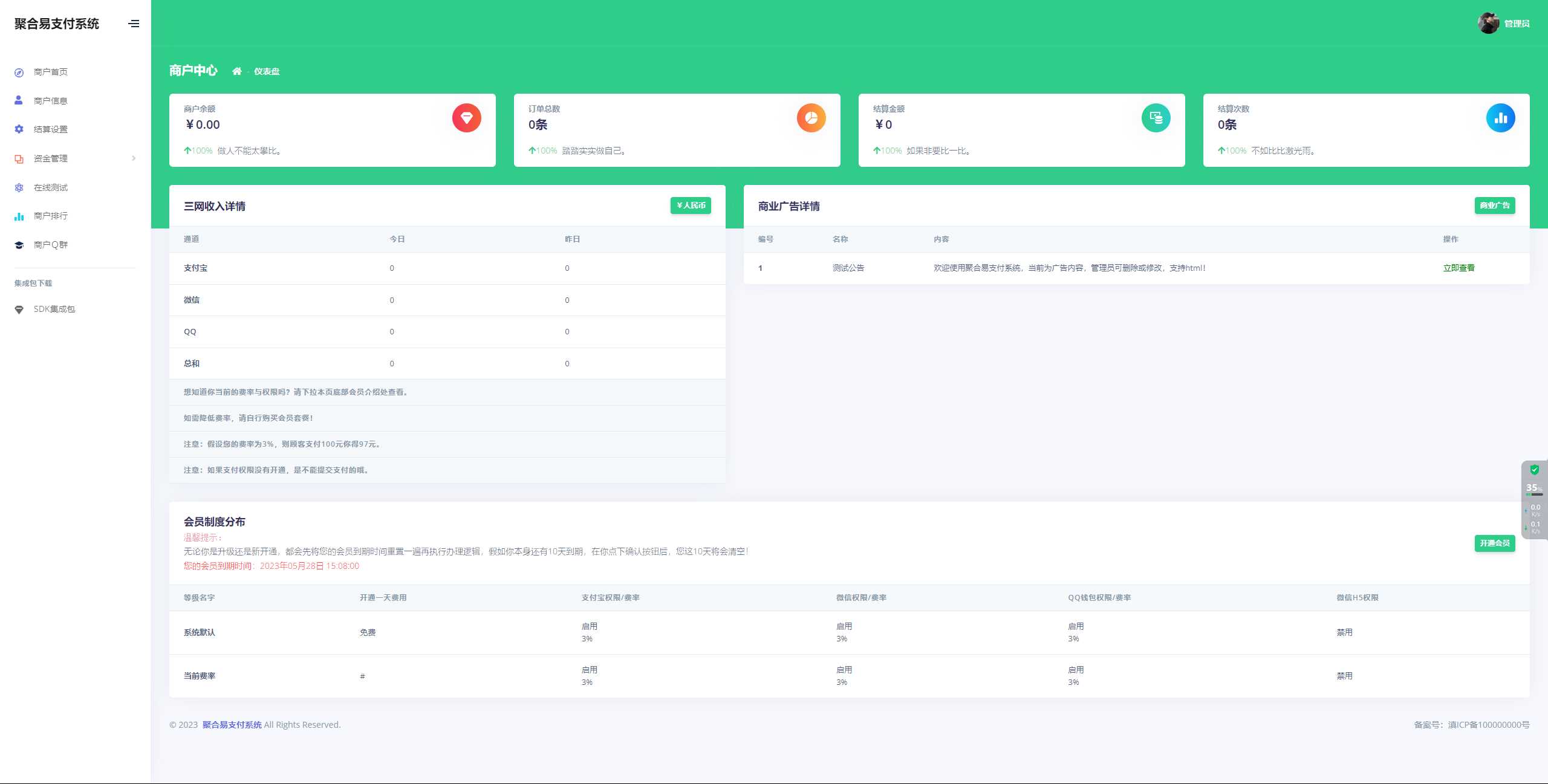 图片[2] - 聚合易支付系统开源版 - 源空间