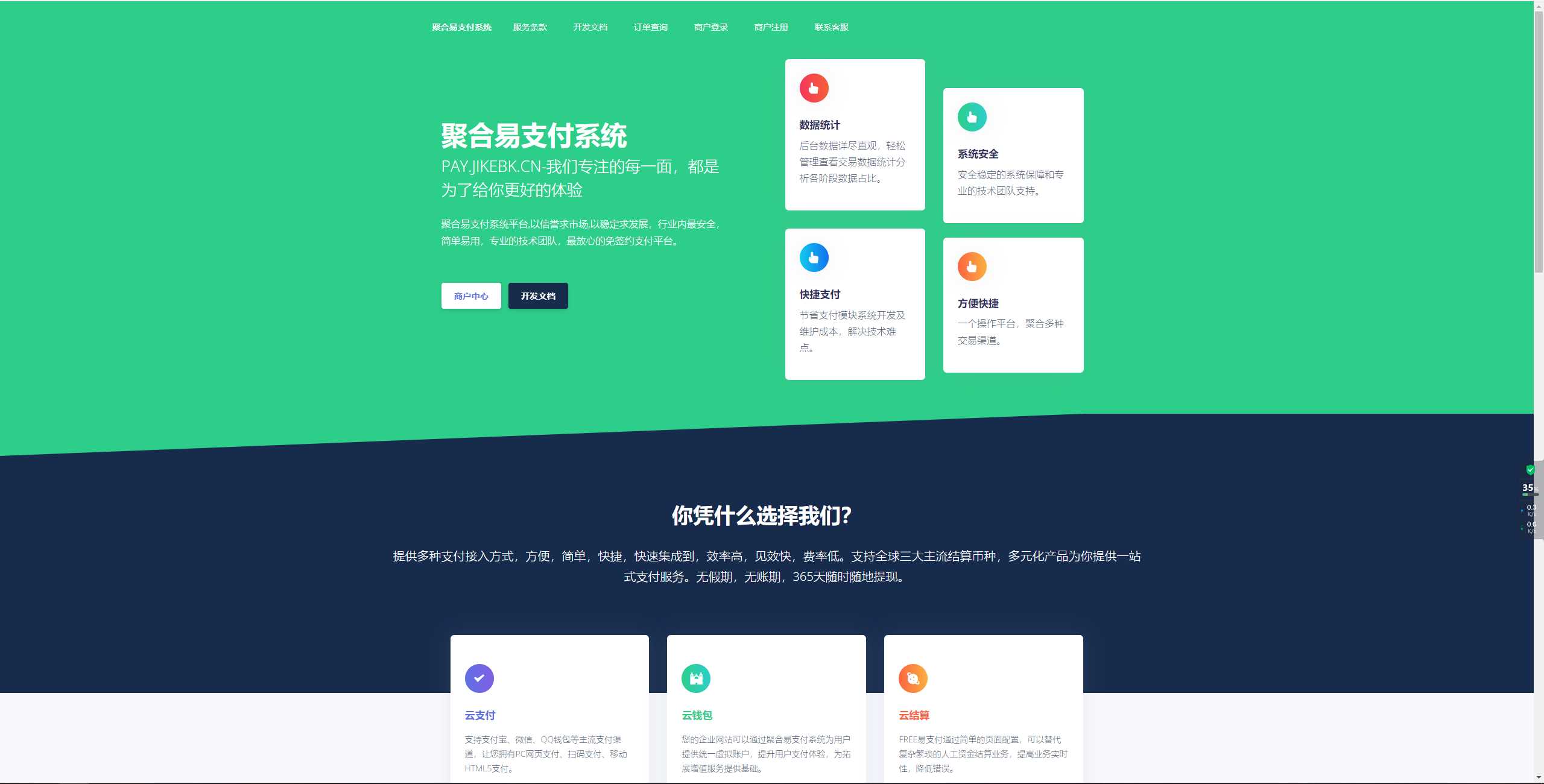 聚合易支付系统开源版 - 源空间