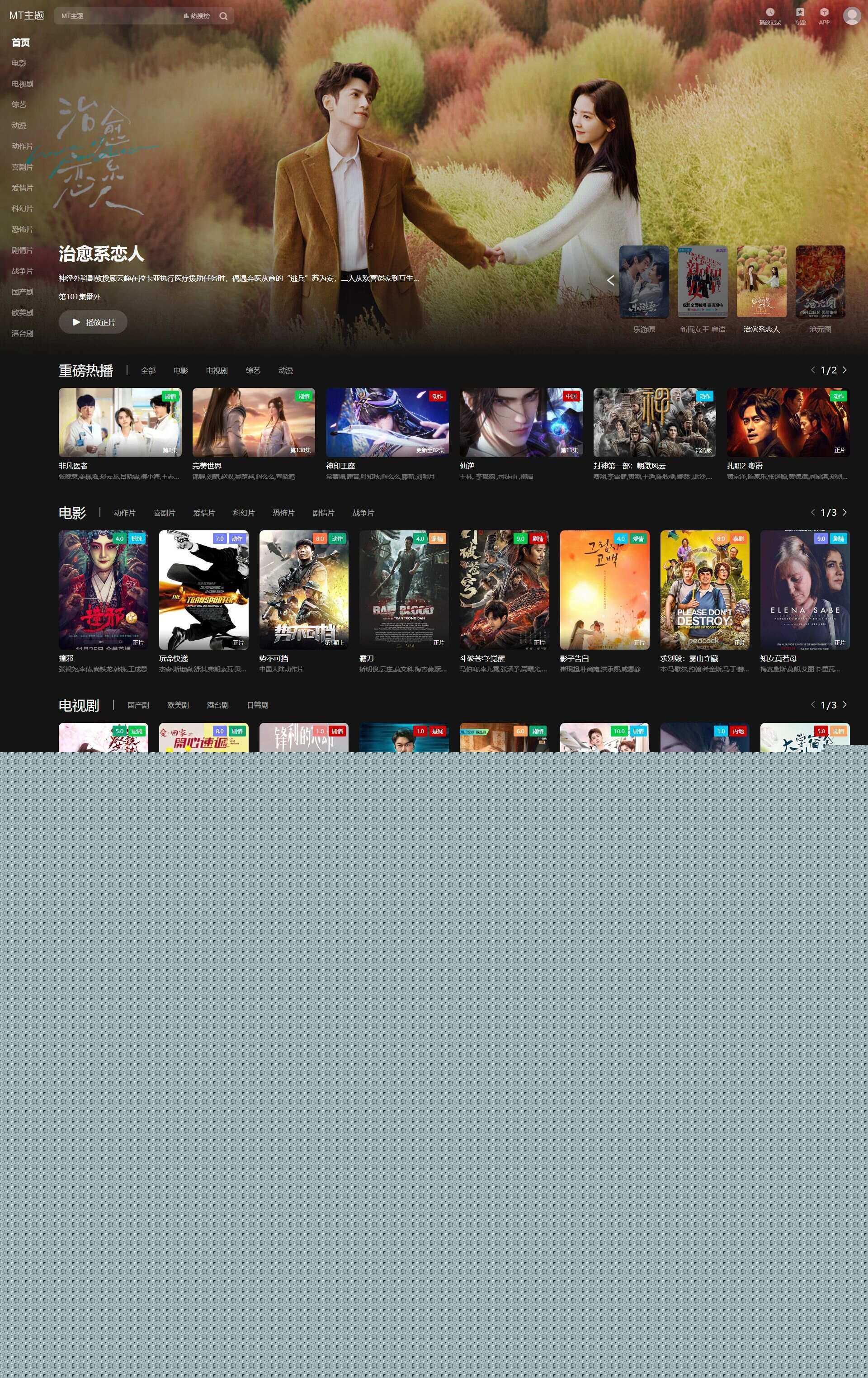 苹果cmsV10暗黑大气MT主题模板-只有PC版本 - 源空间