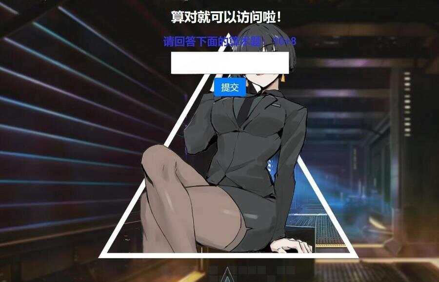 网站安全防护升级_智能算术题验证源码（防网络攻击） - 源空间