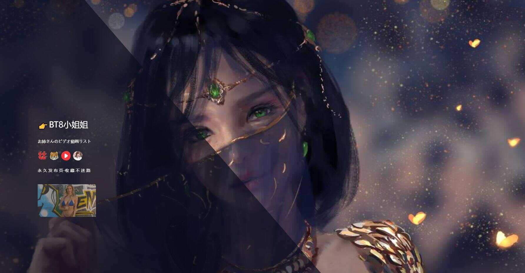 小姐姐炫酷唯美引导页 - 源空间