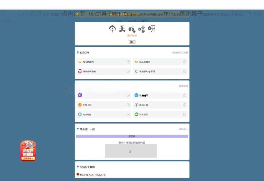 超级齐全的CPS引流页面源码+吃啥组合PHP源码 没有后台导航页集合 - 源空间