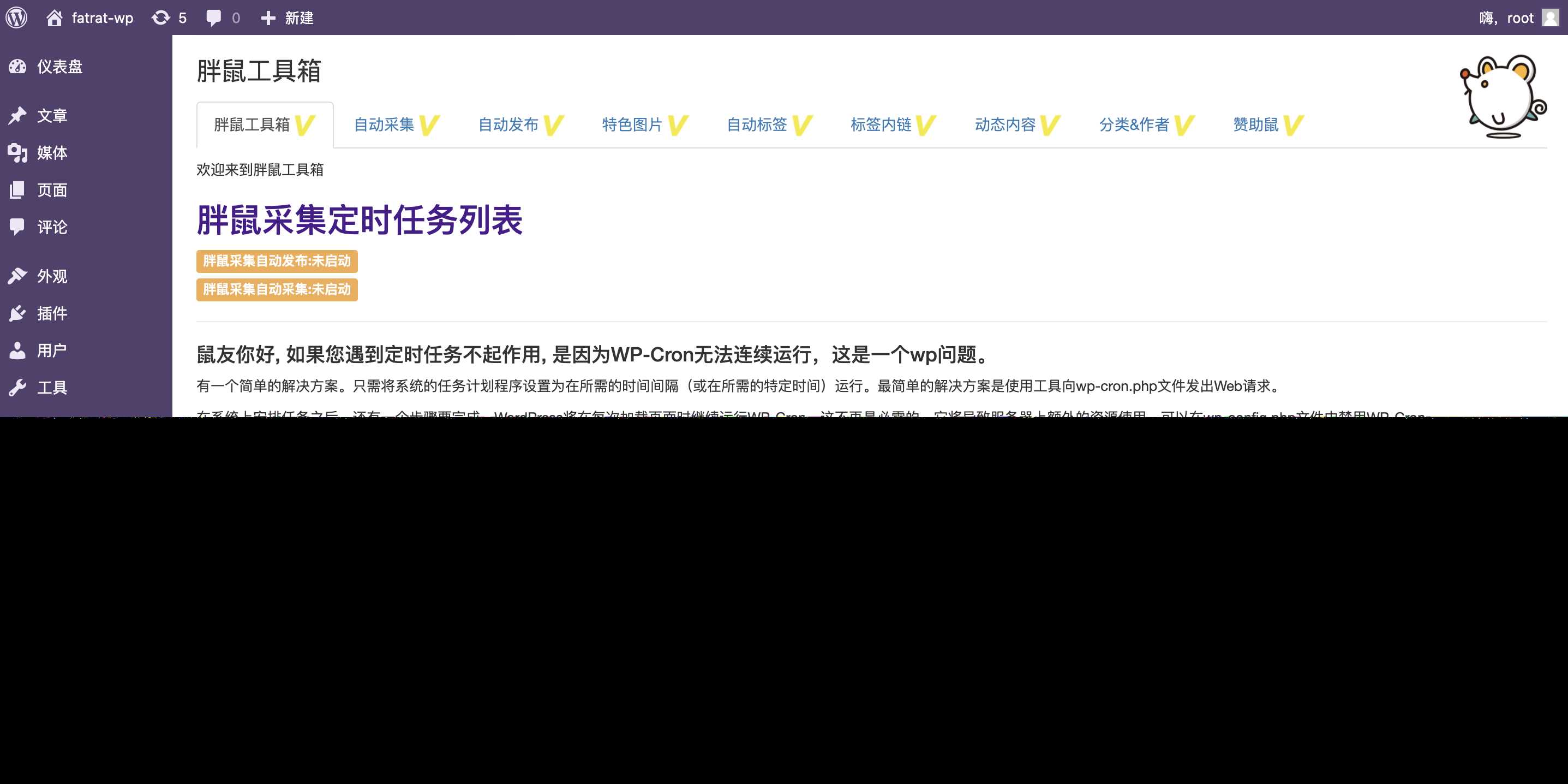 图片[6] - WordPress胖鼠采集V2.6.1 优秀开源采集插件 - 源空间