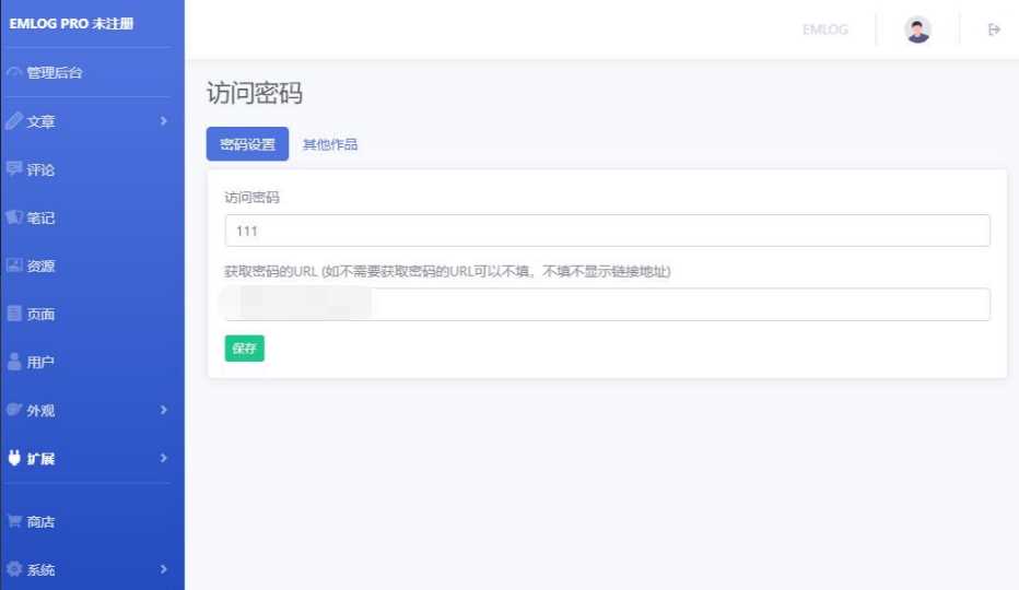 Emlog访问网站时需要密码验证插件 - 源空间