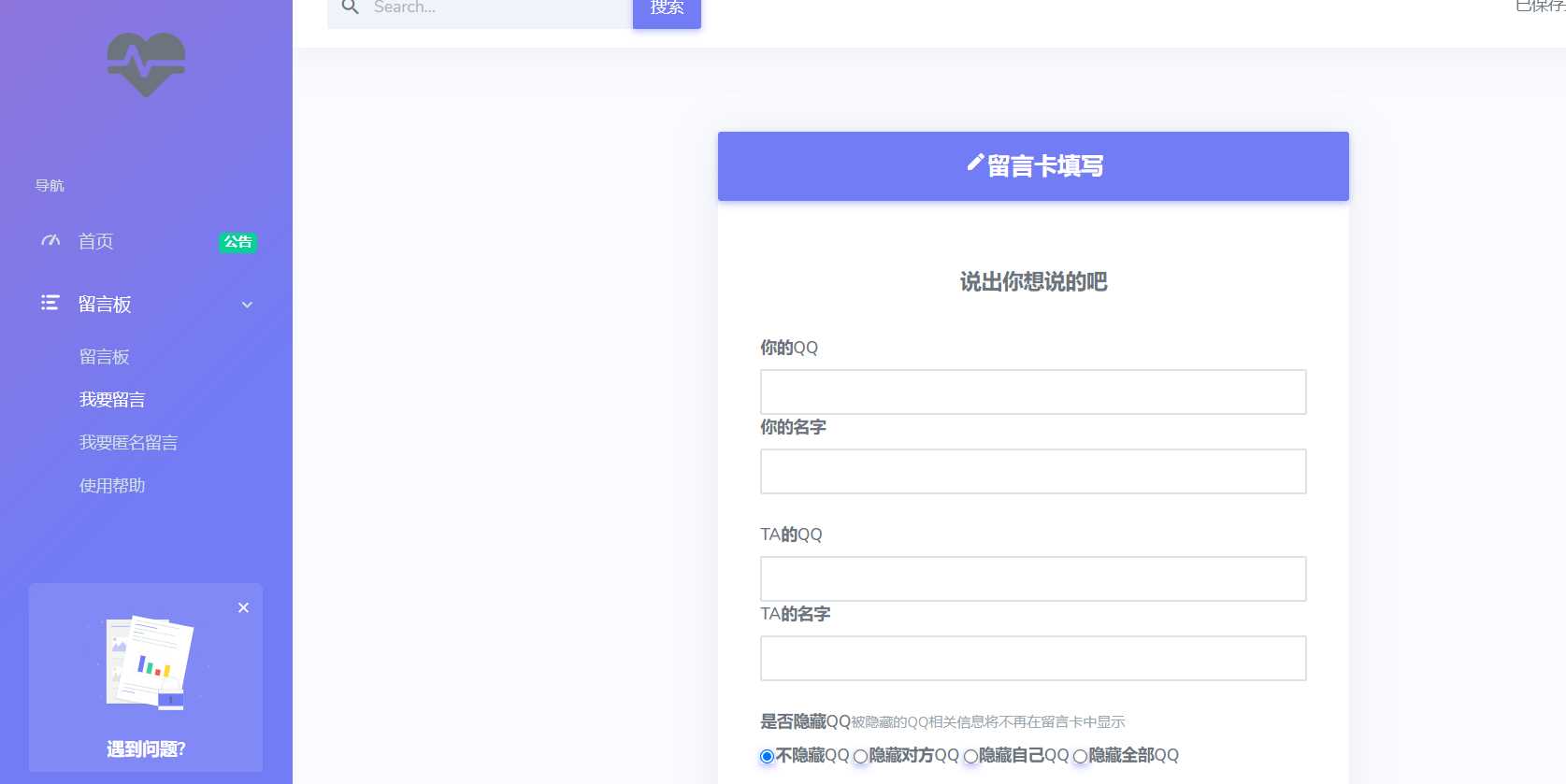 图片[2] - 在线留言系统源码 - 源空间