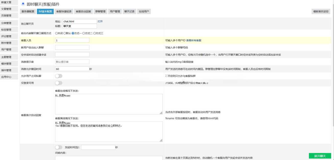 zblog插件 即时聊天(客服)插件 - 源空间