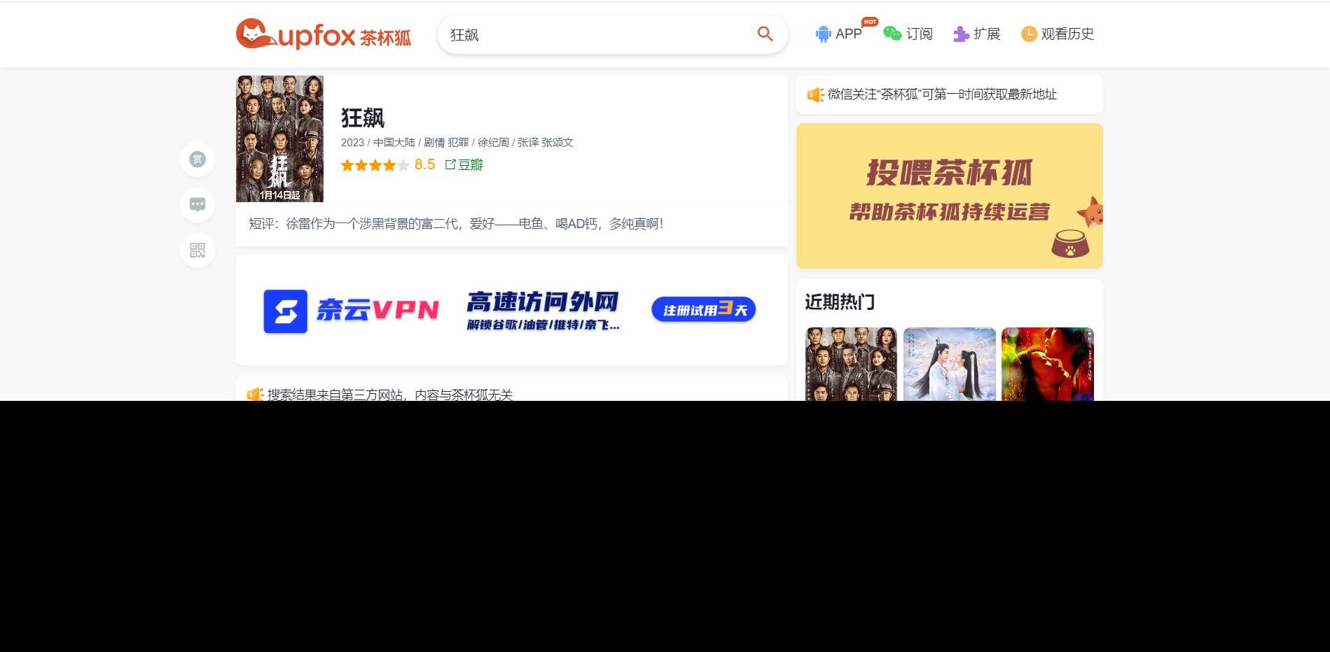 图片[2] - 价值500元的茶杯狐影视跳转Python源码 - 源空间