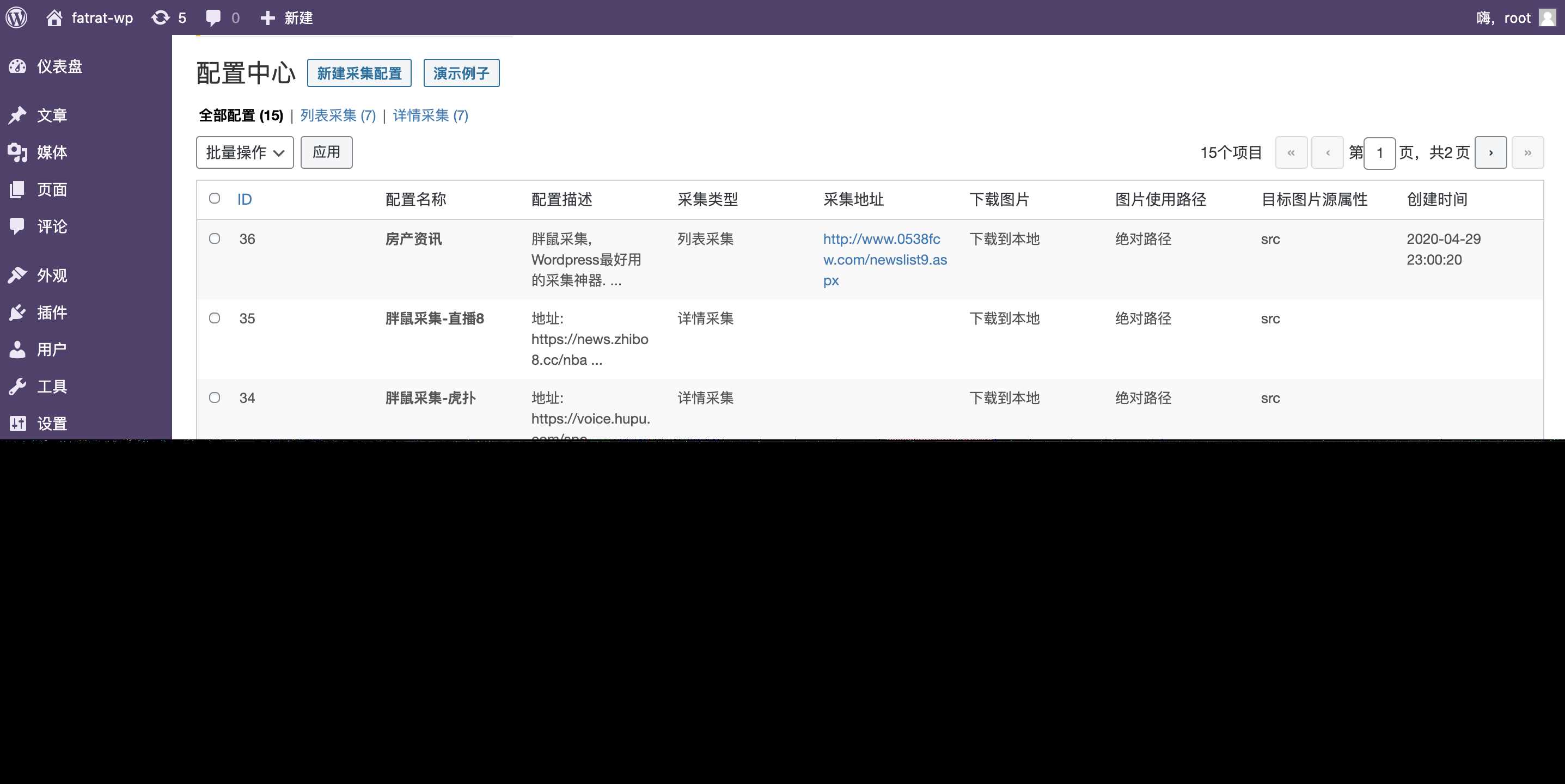 图片[2] - WordPress胖鼠采集V2.6.1 优秀开源采集插件 - 源空间