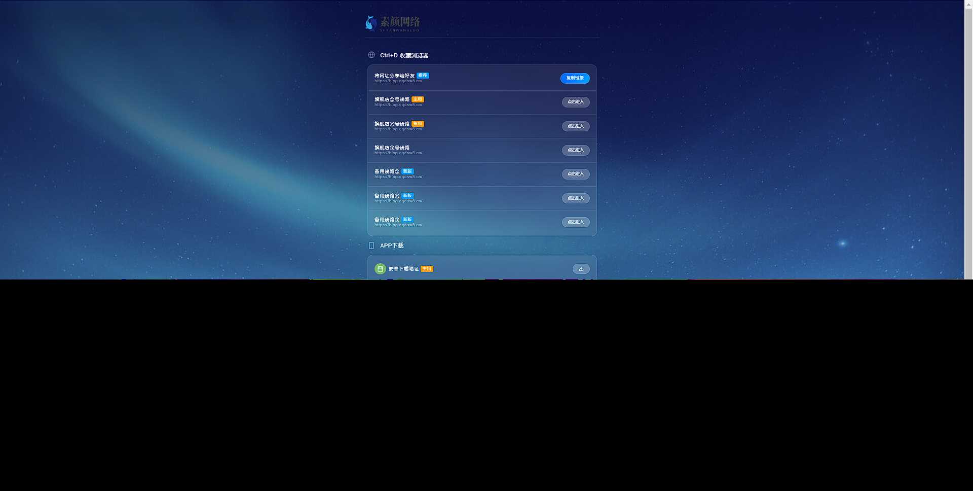 素颜导航网官网永久发布页 个人导航网HTML - 源空间