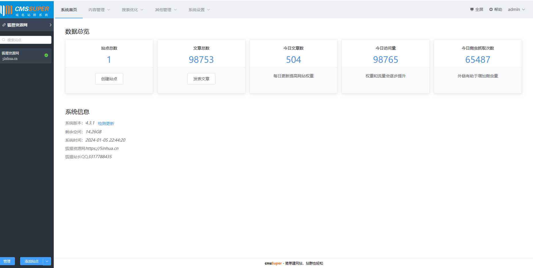 2024最新域名群站开源系统 - 源空间