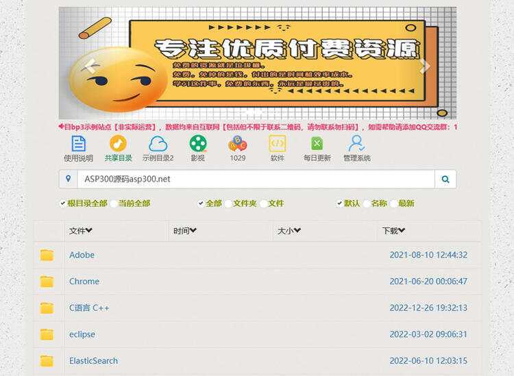 BP3百度网盘程序 PHP百度网盘目录程序 - 源空间