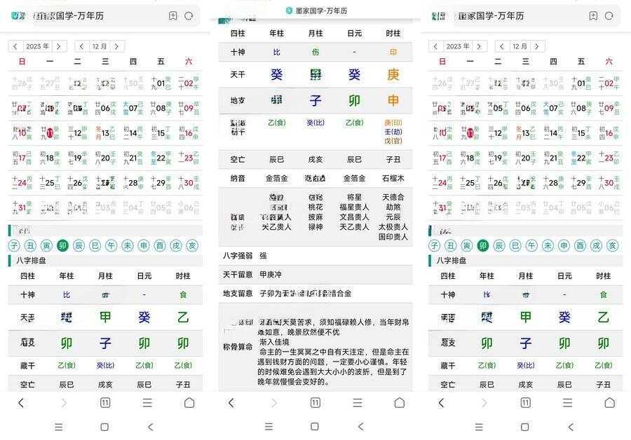 九龙道长同款万年历源码 - 源空间