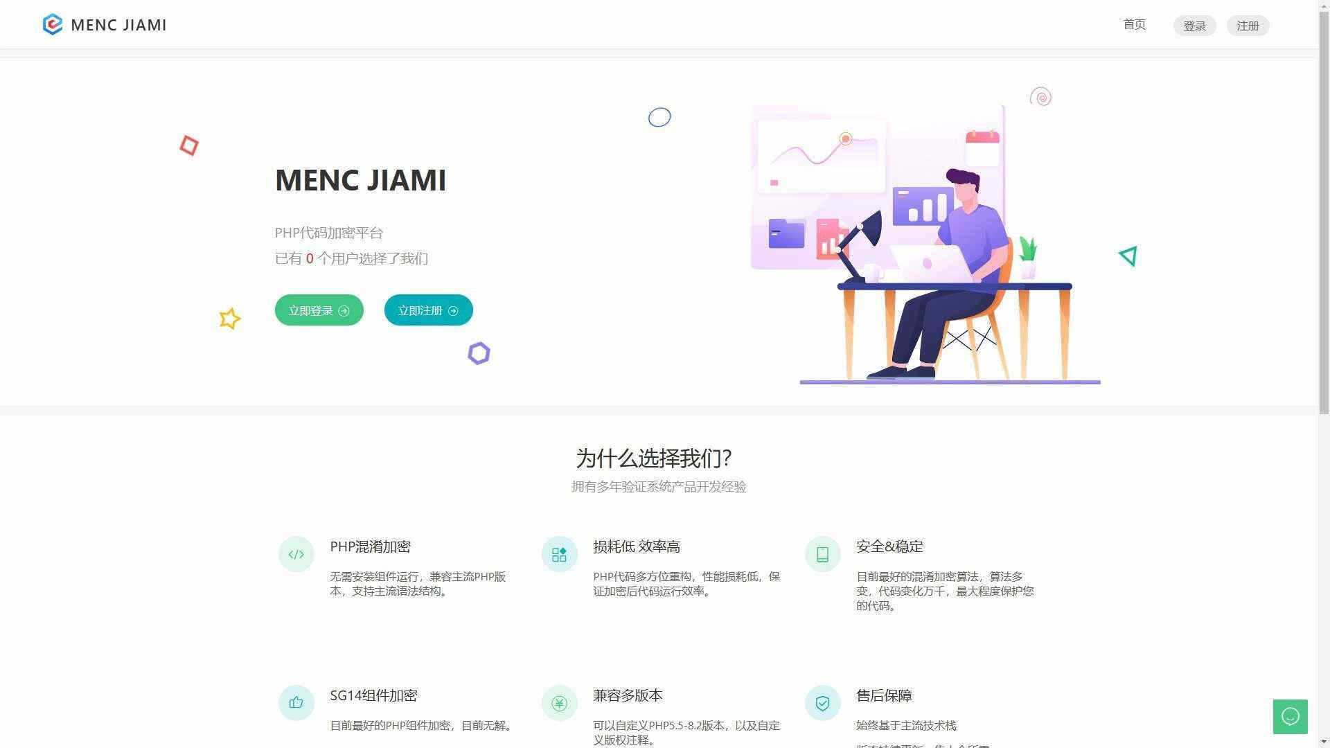 非常牛逼的PHP代码加密系统MENC JIAMI系统 V1.0.2 - 源空间