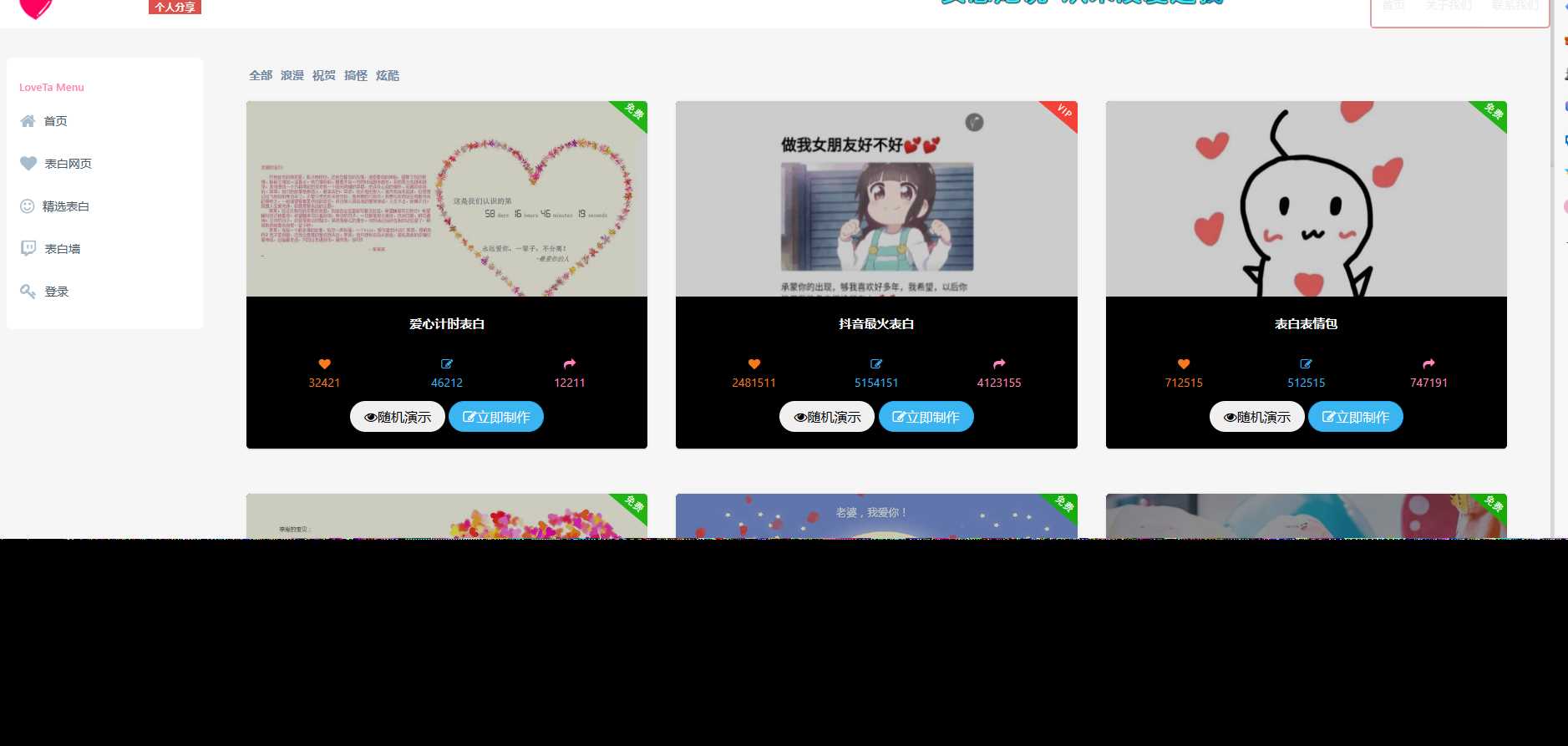 表白网页制作源码 - 源空间