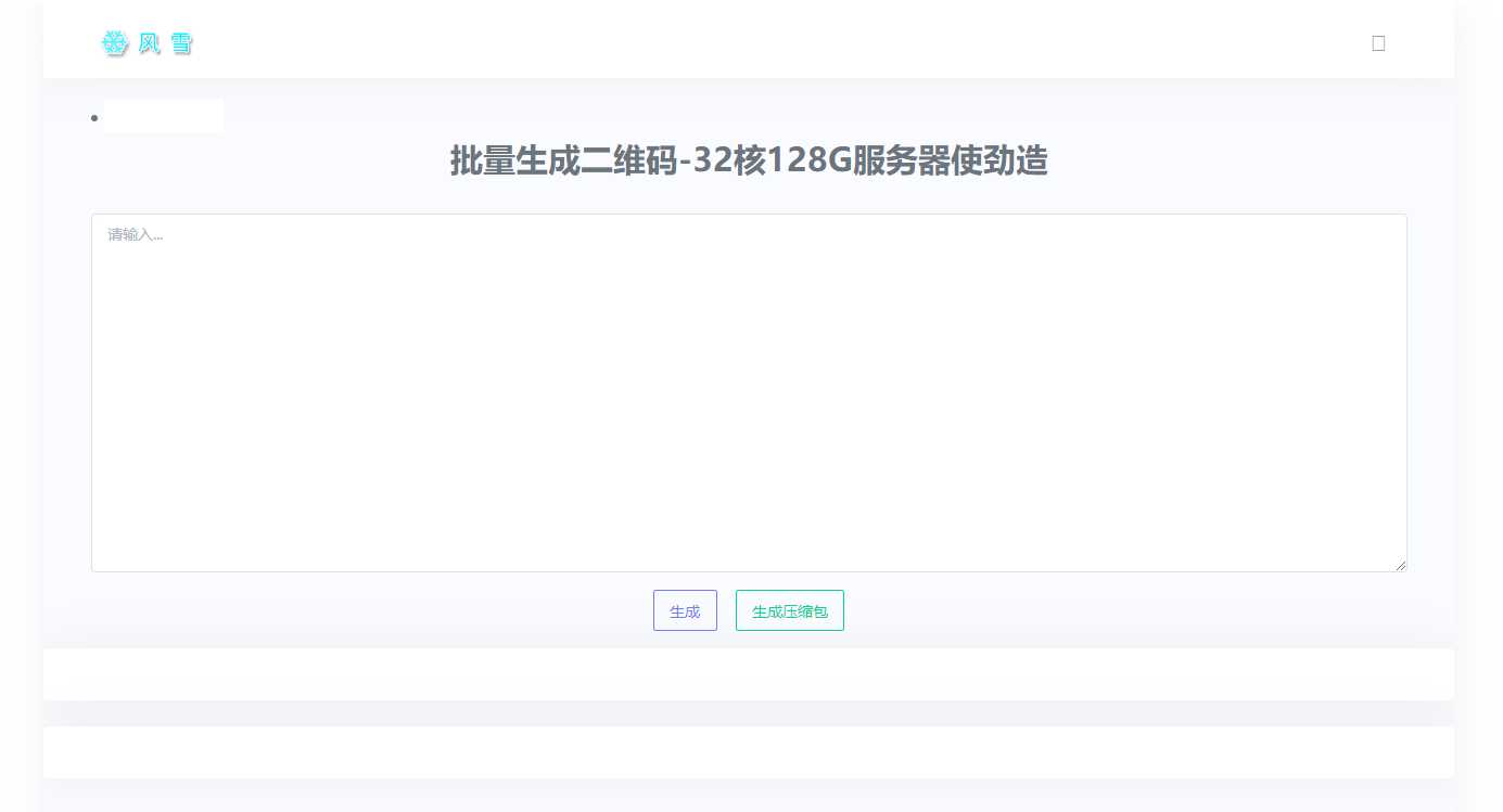 2023在线批量生成二维码网站源码 - 源空间