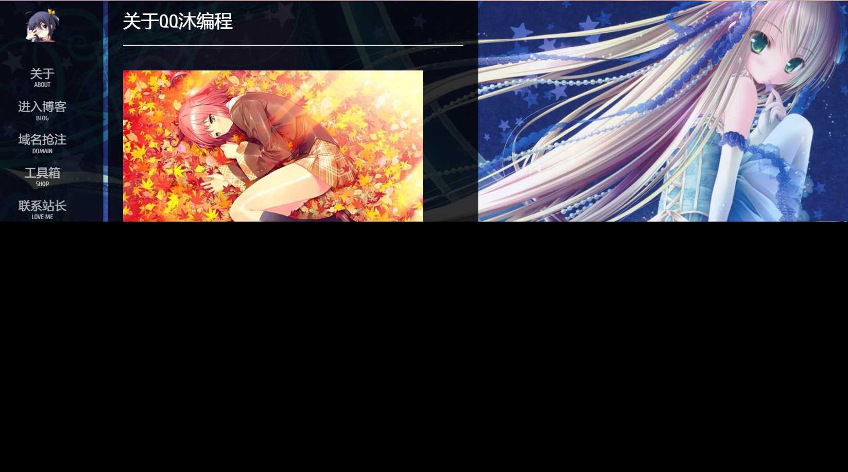 图片[2] - 动漫风博客介绍页面源码 - 源空间