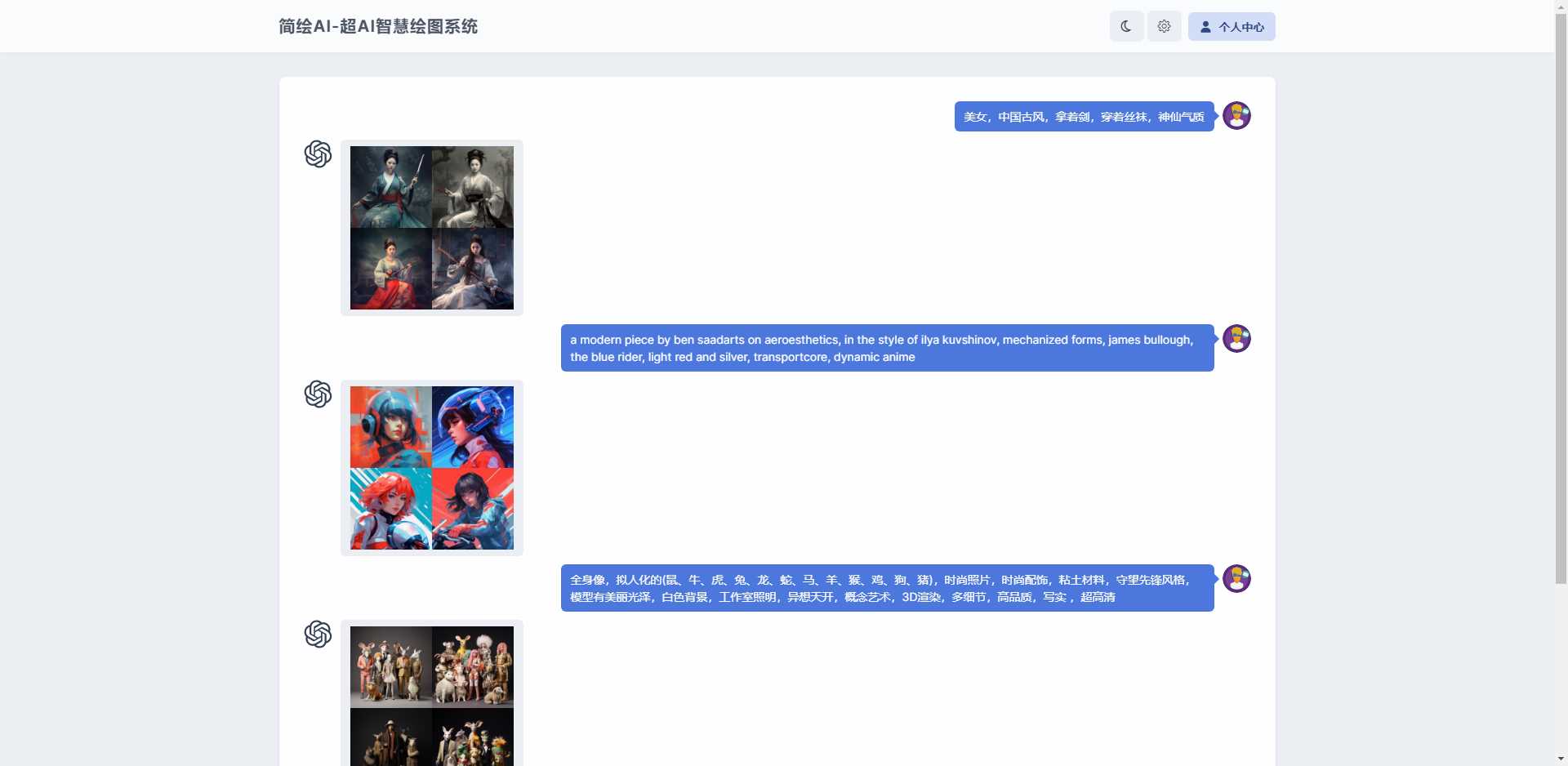 简绘ChatGPT支持Midjourney绘图支持stable diffusion绘图 - 源空间