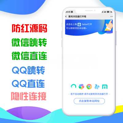 QQ微信网站二合一防红与防举报源码 - 源空间