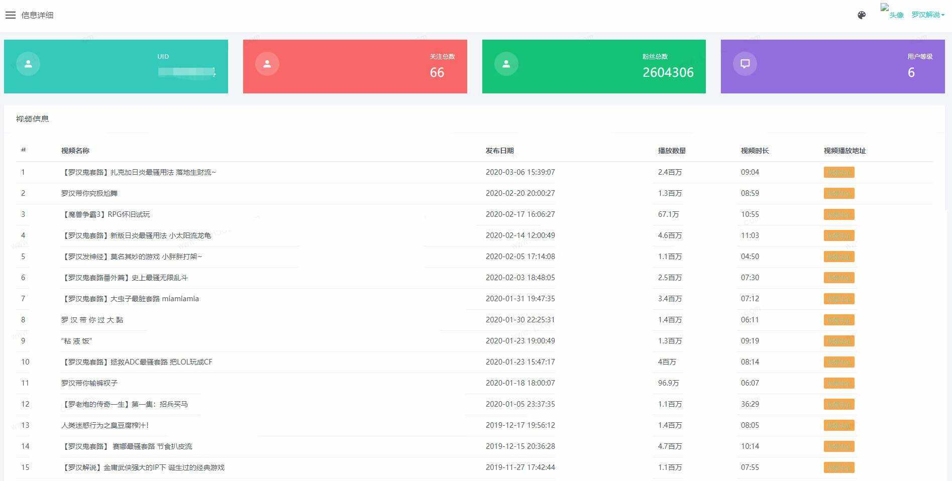 B站UP主实时信息获取展示php源码 - 源空间
