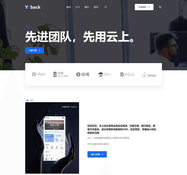 云上后台模板官网源码 - 源空间