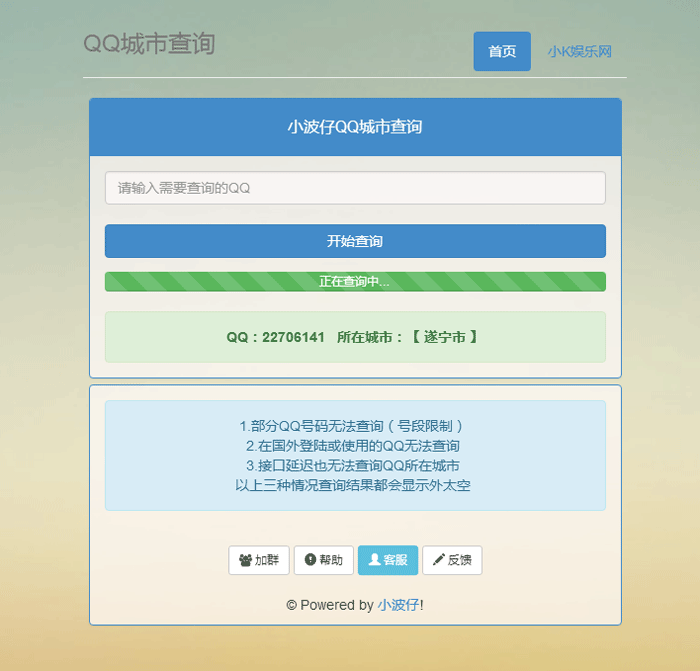 QQ所在城市查询网站源码带接口-源空间