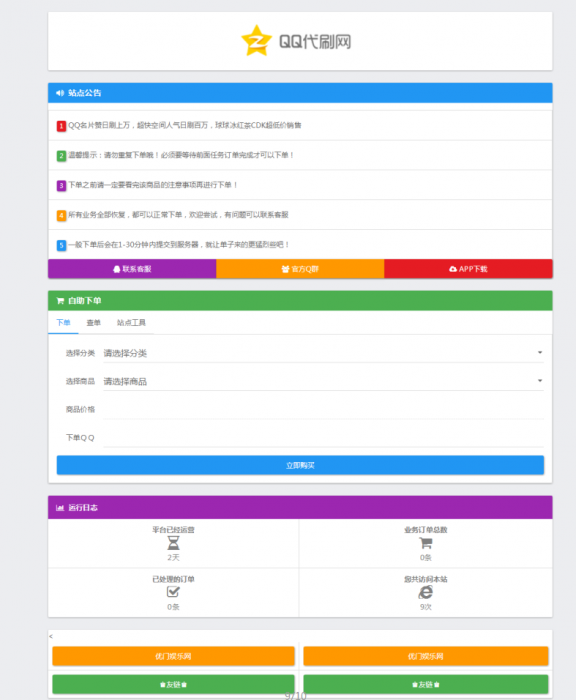 最新聚乐优2.0Ds系统无后门增加新模板-源空间