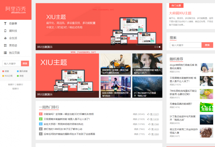 WordPress主题 大前端 阿里百秀 XIU主题 小清新CMS高级主题[更新v6.0]-源空间