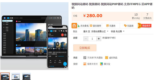 某宝280元精美视频网站源码 支持FFMPEG+APP源代码-源空间