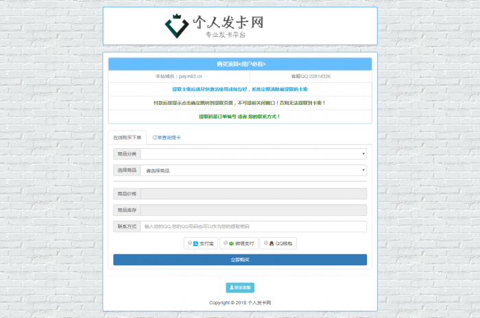 最新个人版发卡源码无加密可二开-源空间