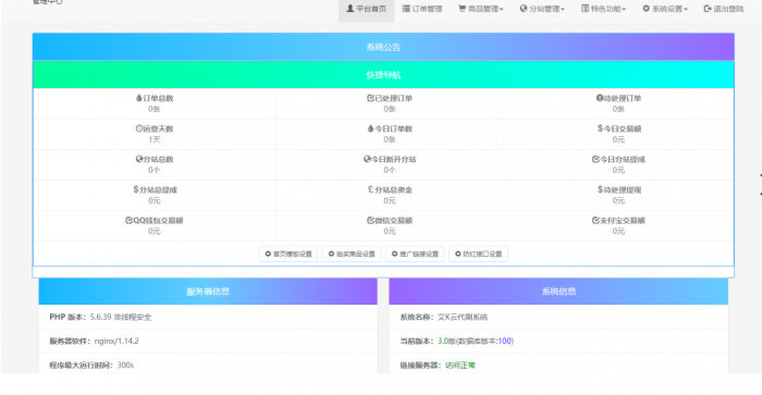 星空业务Ds源码最新版免费分享-源空间