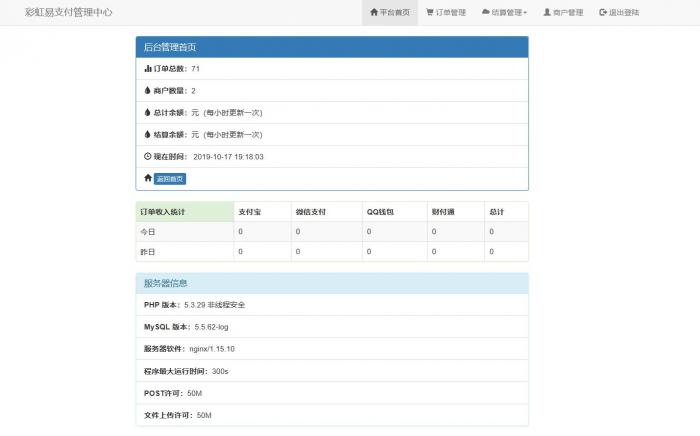 最新紫霞易支付二开彩虹易支付系统源码-源空间