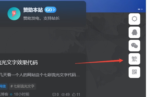图片[1] - 子比主题美化 – 悬浮按钮添加繁简切换 - 源空间