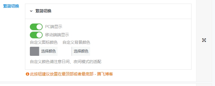 图片[4] - 子比主题美化 – 悬浮按钮添加繁简切换 - 源空间