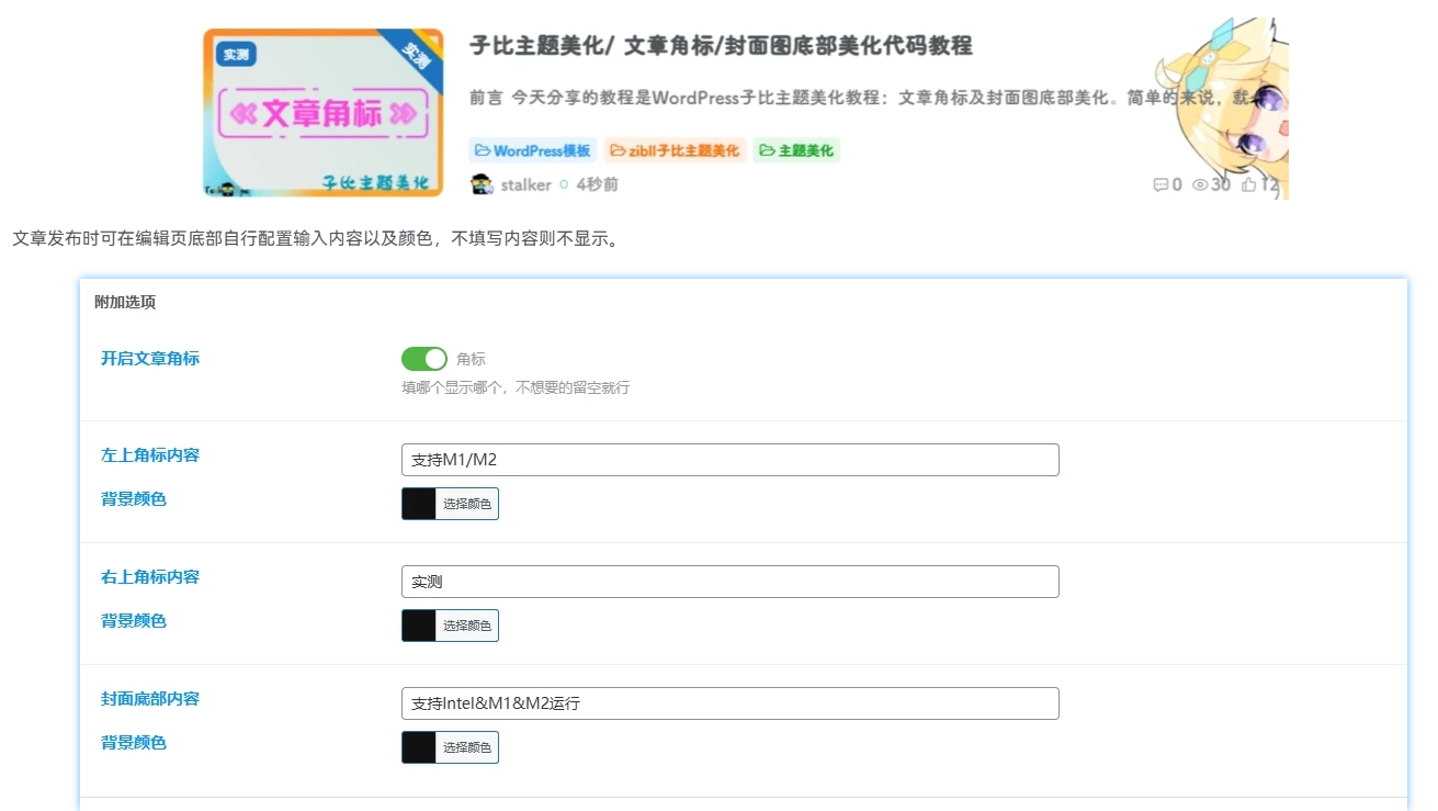 图片[1] - 子比主题美化/ 文章角标/封面图底部美化代码教程 - 源空间