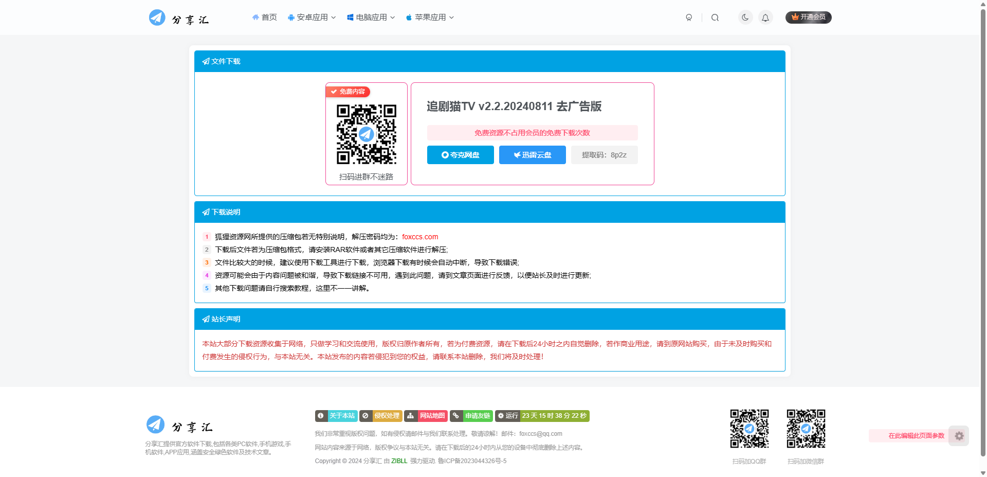 图片[1] - 子比主题美化 – 独立下载页面(简单美化) - 源空间