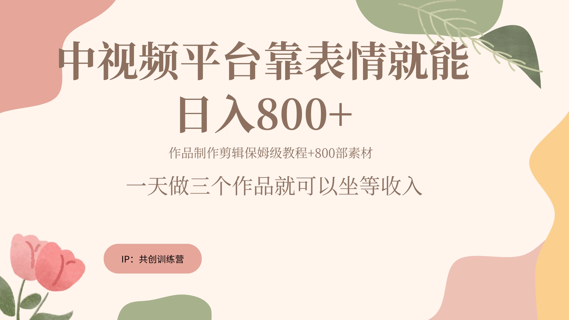 网赚变现新风口，发发表情包就能日入200~800+ - 源空间