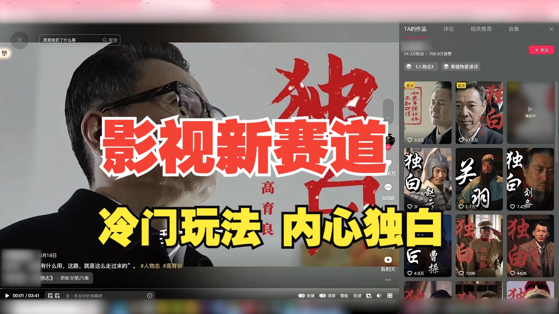 最新影视解说玩法，人物独白，30天涨粉24万+，全流程拆解 - 源空间