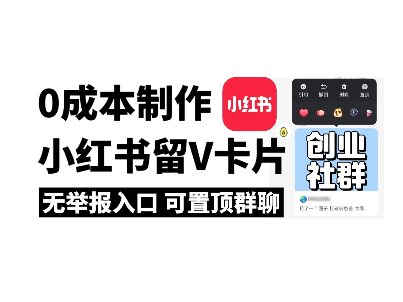 全网首发，零成本制作小红书留微信卡片教程，无举报入口 - 源空间