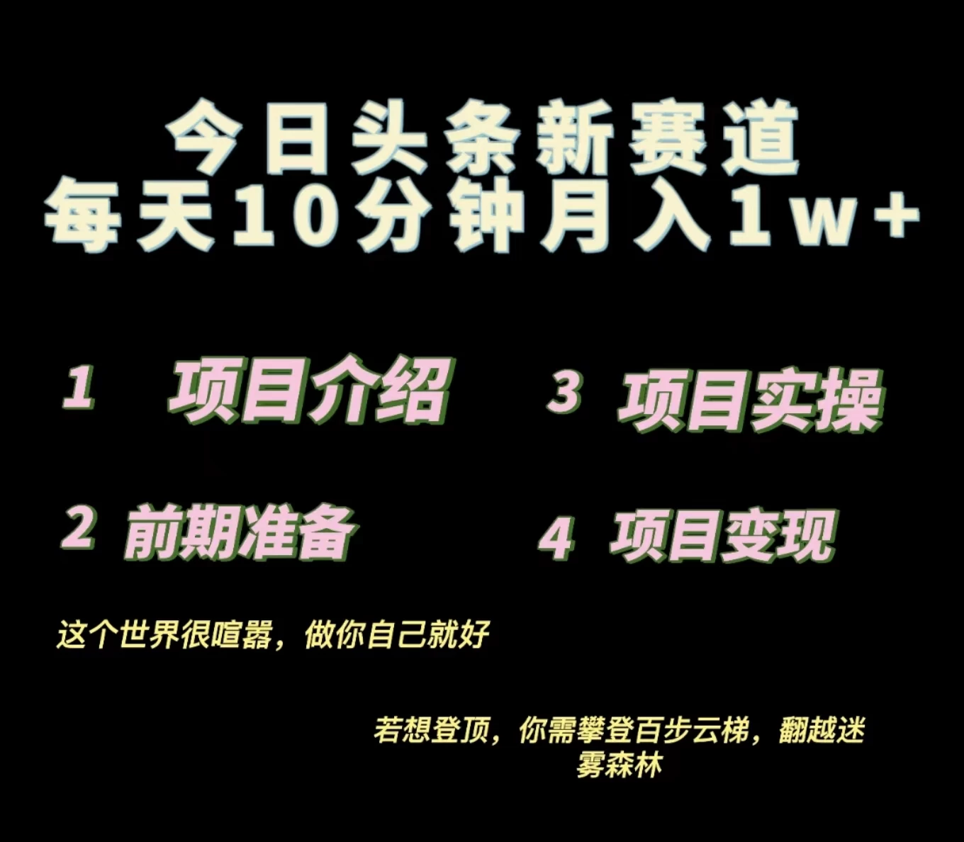 今日头条小赛道，天气领域，每天操作10分钟，月入1w+ - 源空间