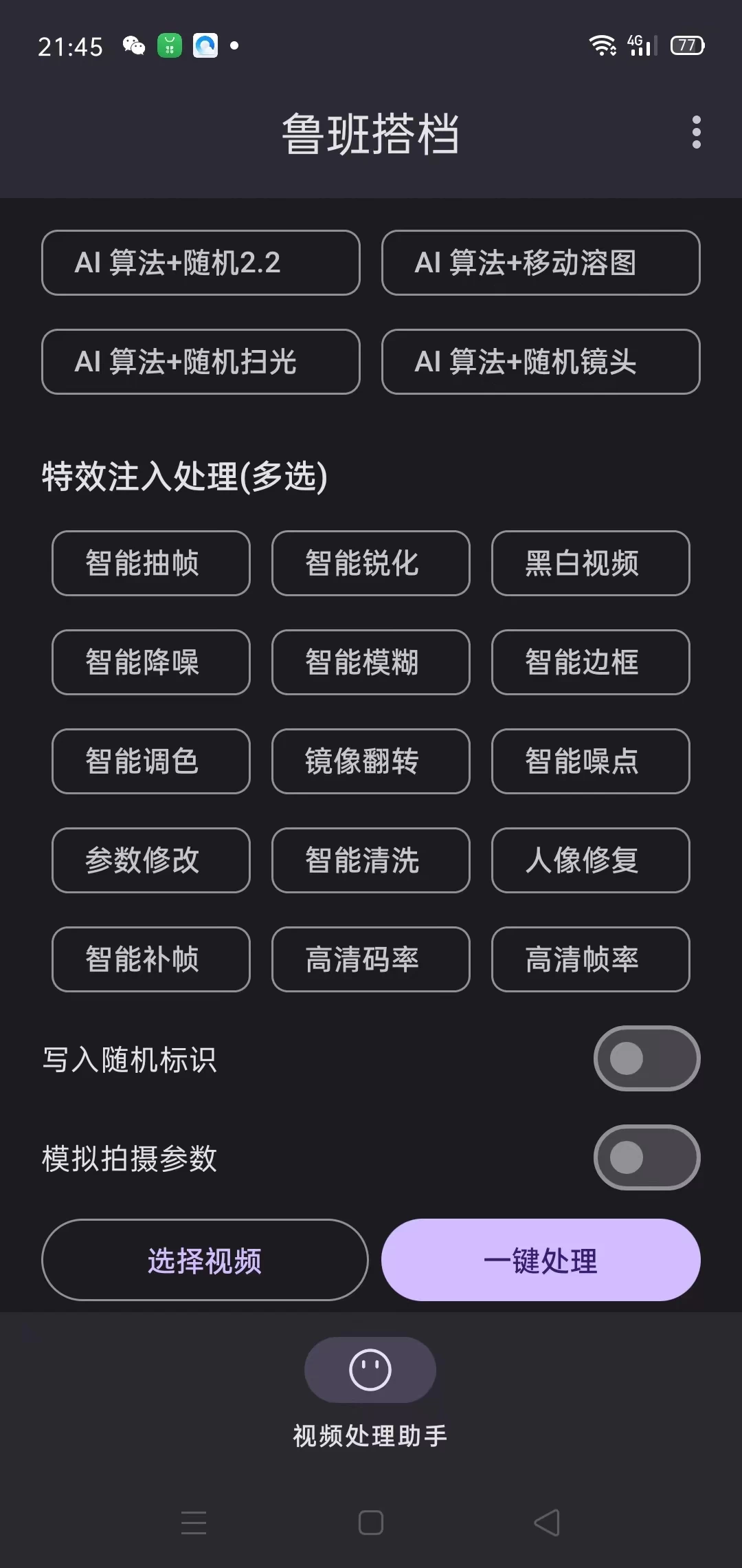 图片[2] - 外面收费688的鲁班搭档视频AI智能全自动去重脚本，搬运必备神器【AI智能去重+使用教程】 - 源空间