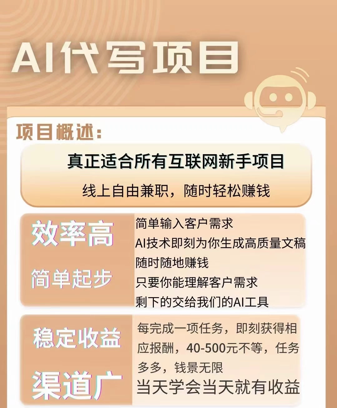 图片[2] - AI代写项目，适合所有互联网新手项目，随时轻松赚钱，日入200+ - 源空间