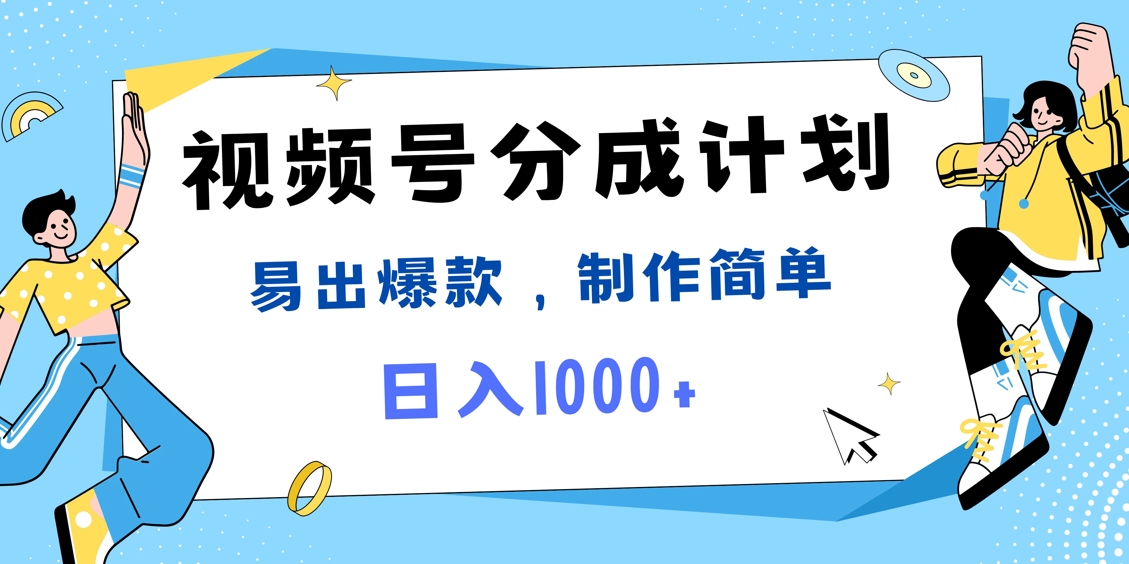 视频号热点事件混剪，易出爆款，制作简单，日入1000+ - 源空间