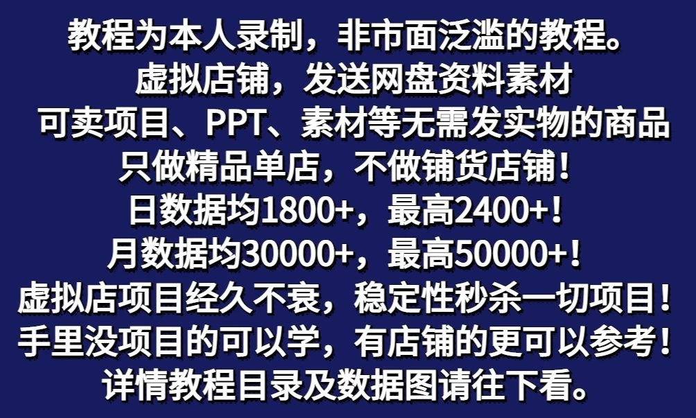 图片[2] - 拼多多虚拟电商月入50000+你干你也行，暴利稳定长久，副业首选 - 源空间