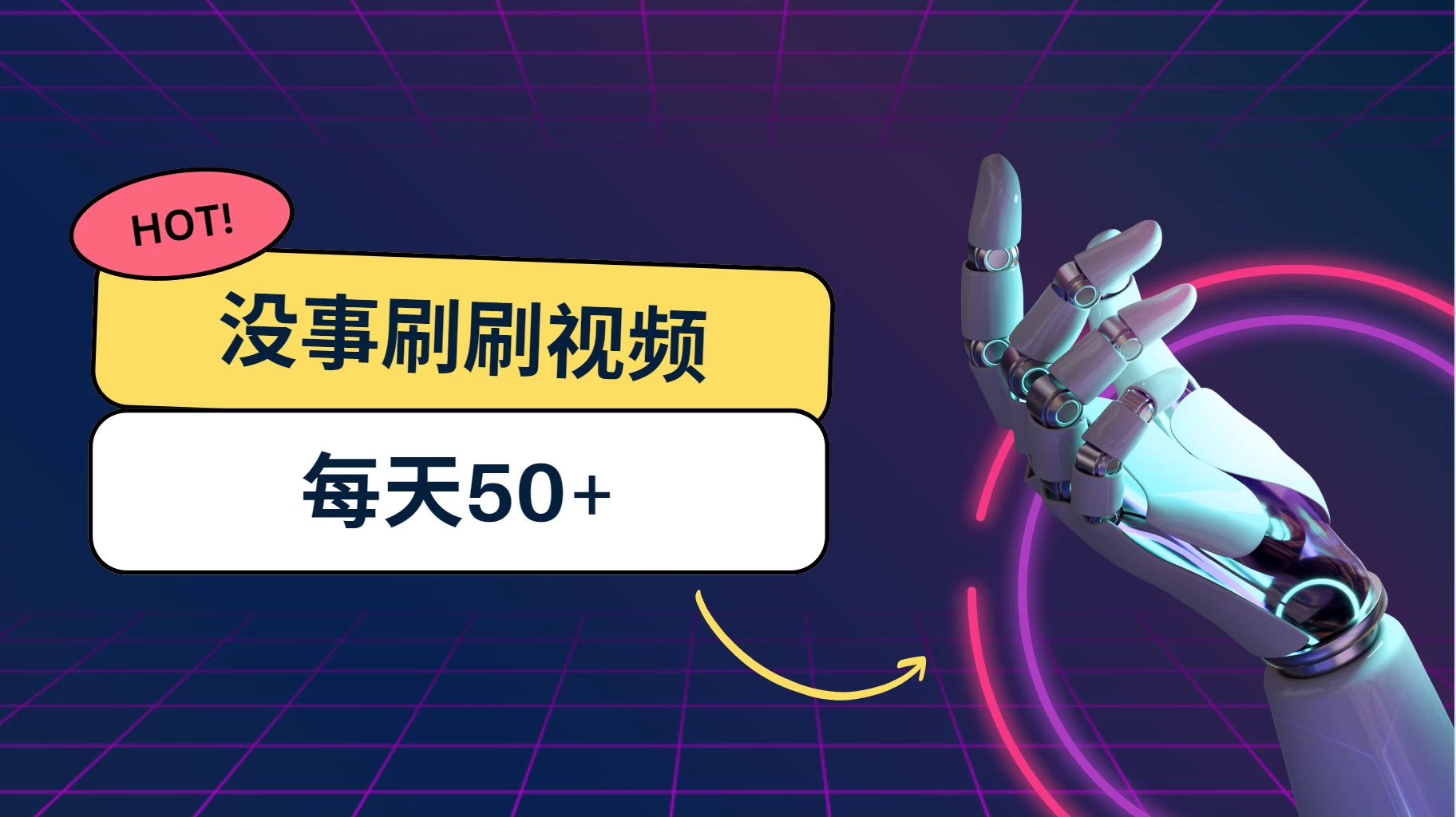 刷刷视频每天50+，可批量操作，收益无上限，有手就行！ - 源空间