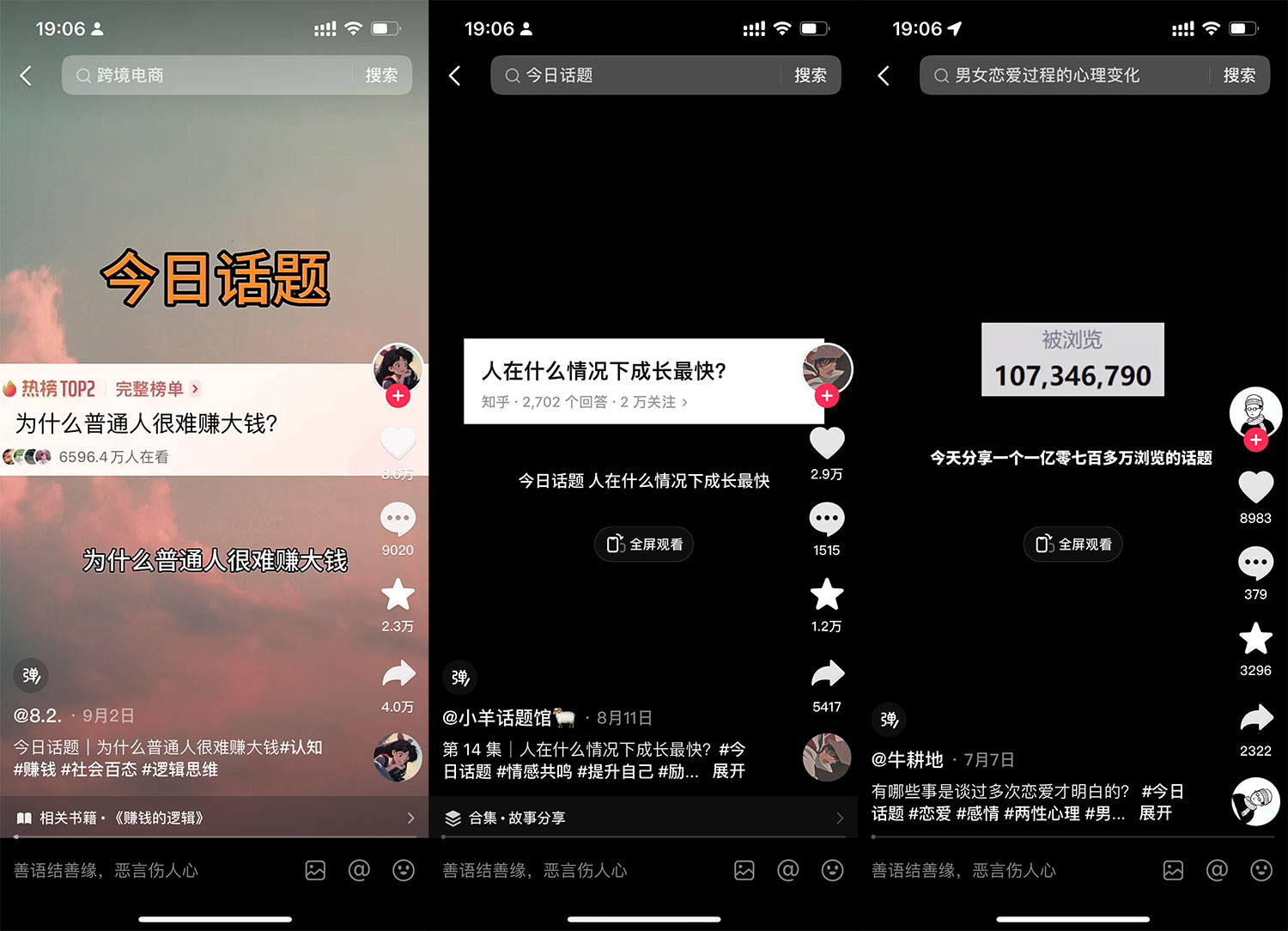 图片[2] - 「今日话题」与「婚恋流量」组合，比流量主变现能力更强的玩法分享给你 - 源空间
