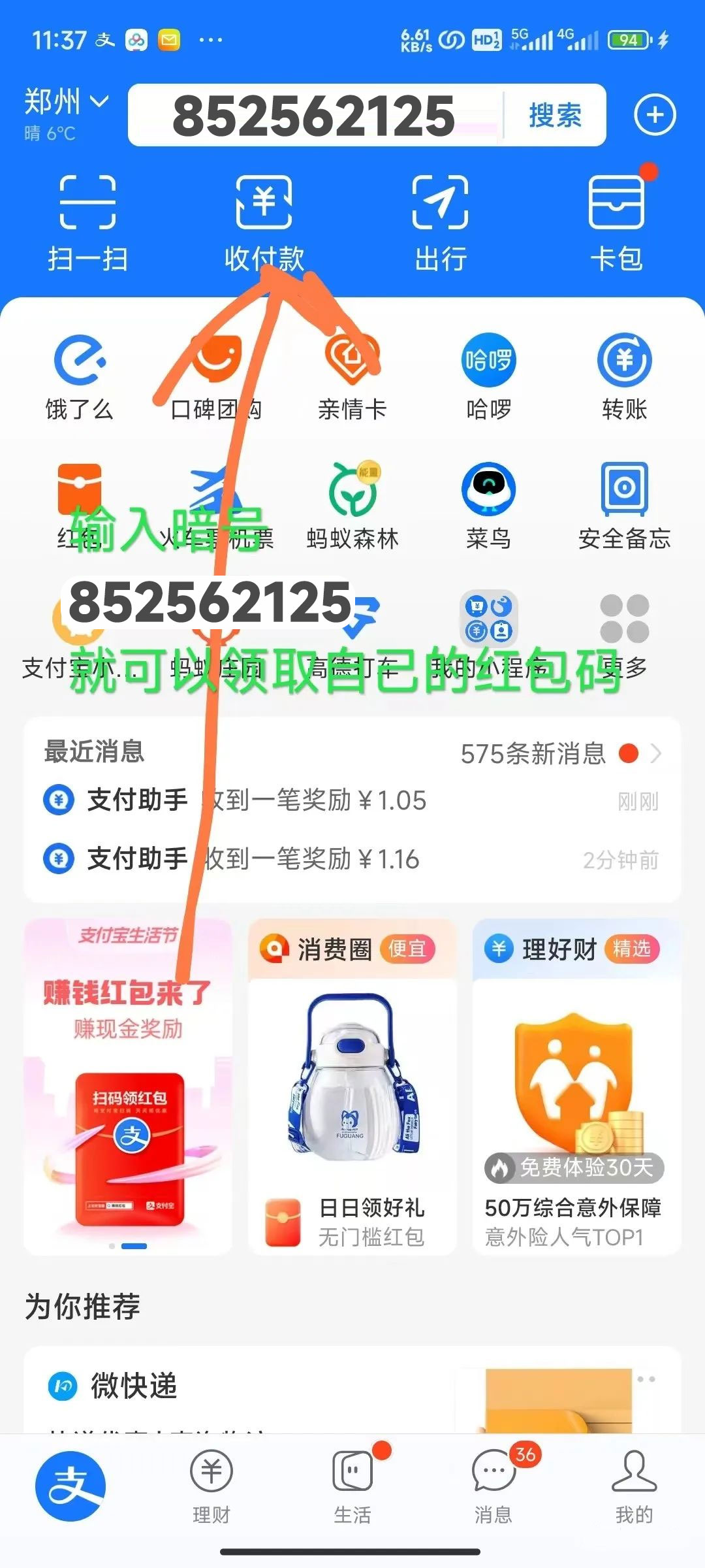 图片[12] - 支付宝红包怎么玩，支付宝领红包，赚领现金奖励 - 源空间